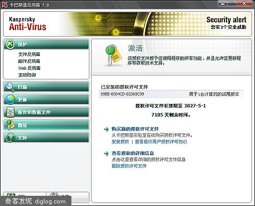 卡巴斯基破解：让Key的有效期再延长20年