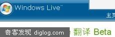 微软发布Windows Live Translator widget，为你的网页提供翻译功能