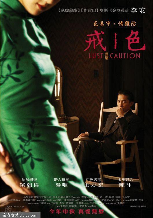 [色戒][梁朝伟、王力宏2007巨献][高清晰TC/有截图/已测]【梁朝伟版本】
