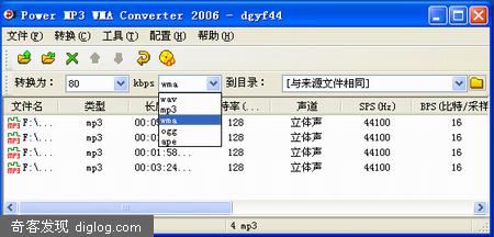 Power MP3 WMA Converter┊音频互转工具