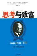 《思考与致富圣经》电子书下载