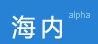 海内：Facebook的国内竞争者