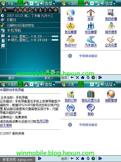 [图]中国移动出品手机导航