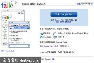 Google Talk 新增 20 个语言版本