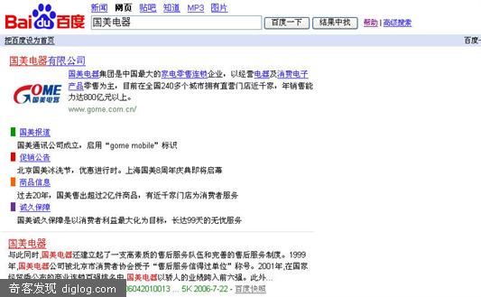 [图]百度“品牌专区”上线