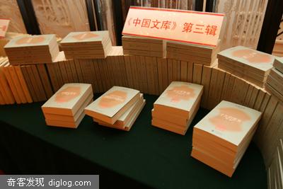 中国出版集团公司推出《中国文库》第三辑