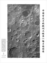 中国公布嫦娥一号传回的首幅月面图像(图)_网易新闻中心