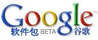 Google�ų�Google Pack�й���������