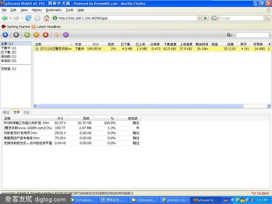 uTorrent WebUI v0.310 简体中文版第一版发布!
