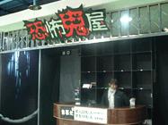 恐怖鬼屋，惊现成都春熙路