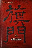 《旗门之风生水起》》电子书下载
