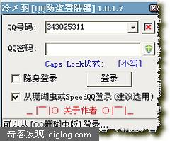 冷メ羽QQ防盗登陆器 1.0.1.7正式版