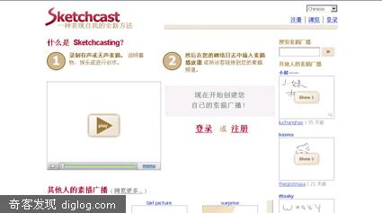 Sketchcast - 一种表现自我们全新方法