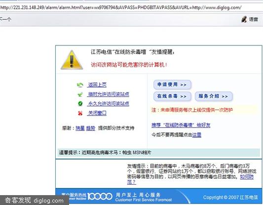 大家最近访问DIGLOG有没出现过这样的提示？