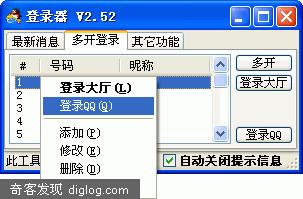 一流QQ游戏大厅多开登录器V2.56_peewee