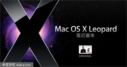 苹果新操作系统Leopard国内面市
