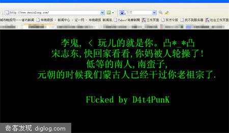 华南虎年画网站被黑 出现侮辱性语句(图)