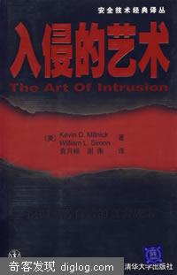 凯文米特尼克-《入侵的艺术》MP3中文有声电子书