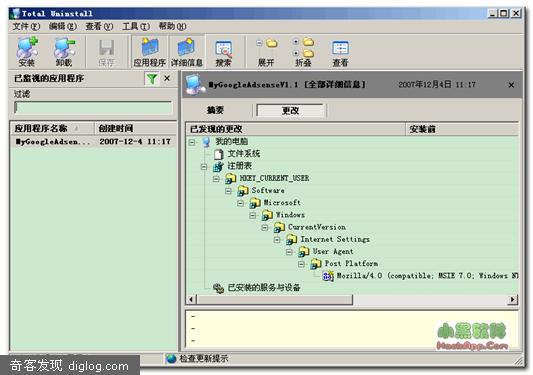 Total Uninstall——帮你监视软件安装的所有过程