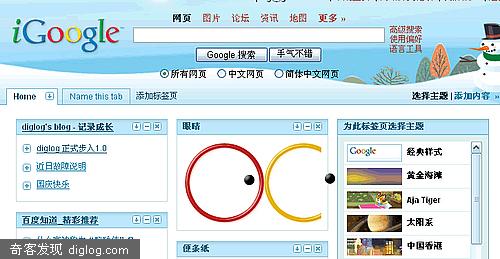 iGoogle将要加入冬季新主题