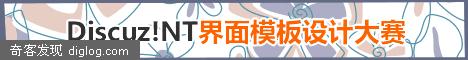Discuz！NT 模板大赛闪亮登场