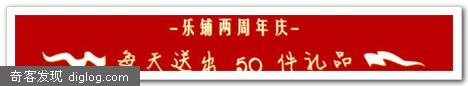 乐铺：最具创意的礼品店免费送礼