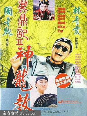 鹿鼎记2之神龙教--在线免费影视