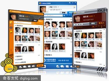 中国移动正式发布Fetion2008 体验版