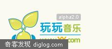 玩玩音乐网
