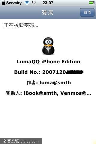 LumaQQ：iPhone专用QQ聊天工具