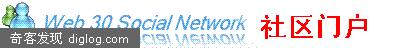 Web 30 社區門戶上線
