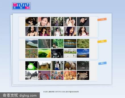 美图图 - 中国最美的搜索引擎