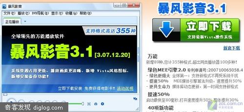 暴风影音3.1发布,大幅降低CPU占用问题