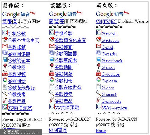 Google：谷歌知音手机版上线
