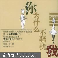 《你为什么不骚扰我》电子书下载-吴晓波