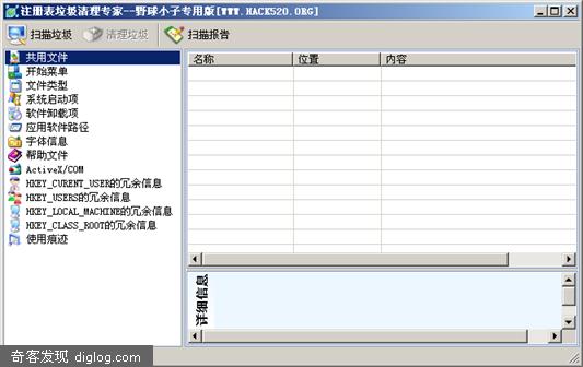 注册表垃圾清理专家，清除注册表各类垃圾，绝对好用！