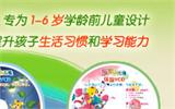 给0-5岁的宝宝免费索取巧虎网《乐智小天地》VCD