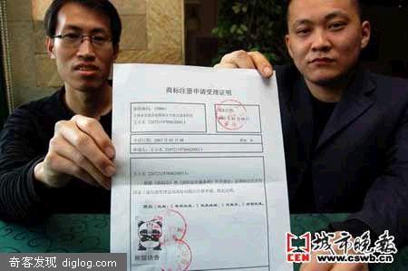熊猫烧香商标被注册