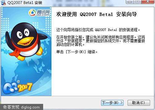 QQ2007beta1 QQ2007beta1已经可以下载