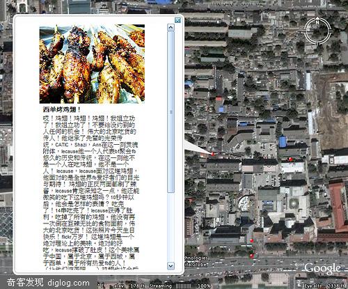 Flickr+Google Earth
