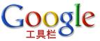 Google �ڰ屨 -��Ի���� Google ������ 3.0 ��ʽ�淢����