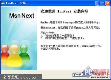 MSN人脉拓展工具 好友100变1万
