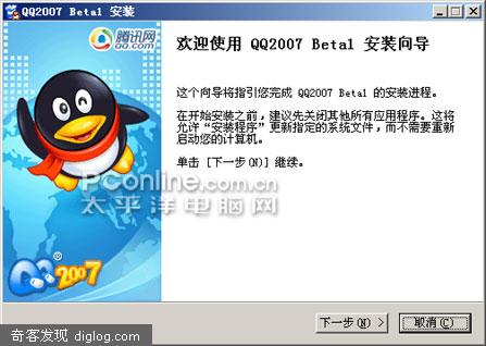 【[图]解决Vista兼容问题:QQ2007 Beta1安装预览】