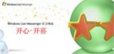 微软Messenger 8.1文件传输提高十倍::小熊在线-软件频道