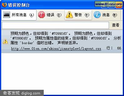 用Firefox分析网页中的错误代码