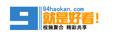 ���Ǻÿ�(94HaoKan.Com)----Ŀǰ�������ȵ�רҵ��Ƶ�ۺ���Ƶ����վ��