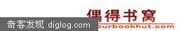 阅读创造价值 | 偶得书窝