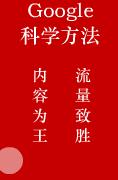 搜索引擎优化之：Google左侧排名的价值探索