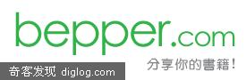Bepper.com - 建立你的書架,分享你的書籍!