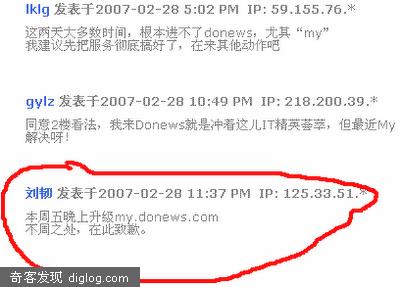 my.donews.com将在3月2日升级